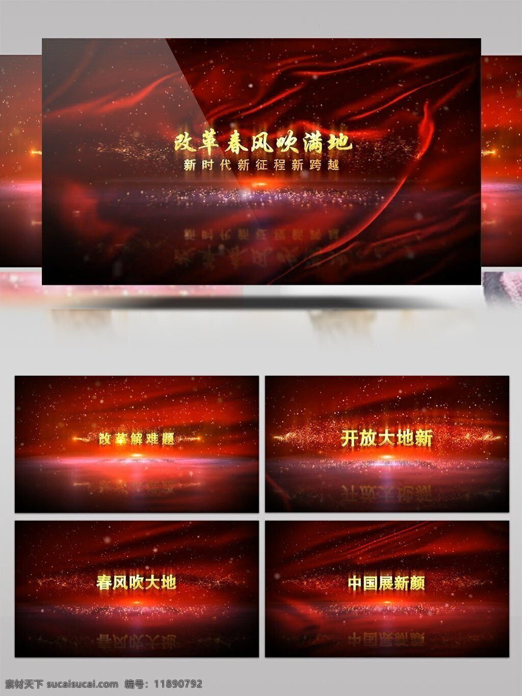 党建 红绸 粒子 改革开放 宣传片 标语 中国风 大气 党政 展示