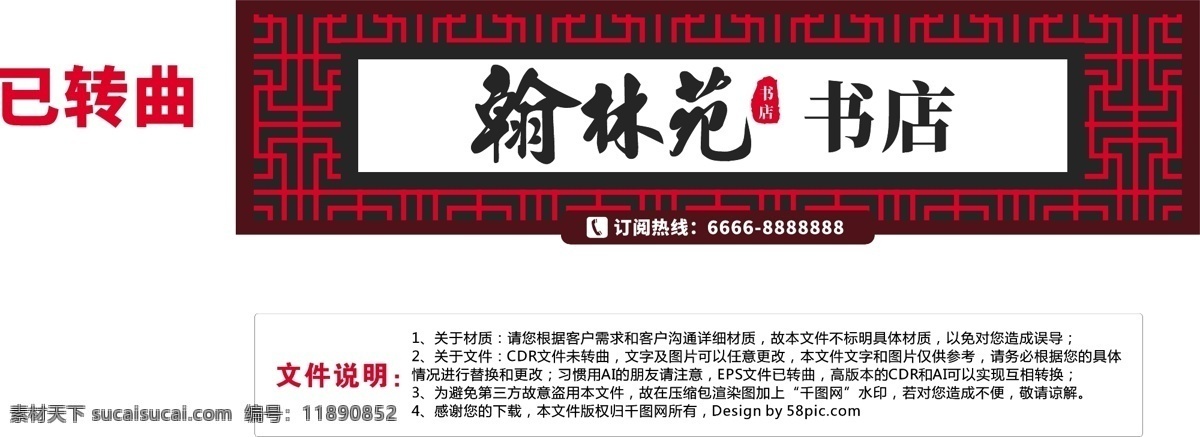 大型 3d 立体 翰林 苑 书店 门 头 招牌 门头广告 门头效果图 招牌设计 中式门头 门头制作 门头装修 门头发光字 翰林苑 翰林苑书店 书店门头 书店招牌 书店店招 书店店面 书店门头设计 书店招牌设计 书城