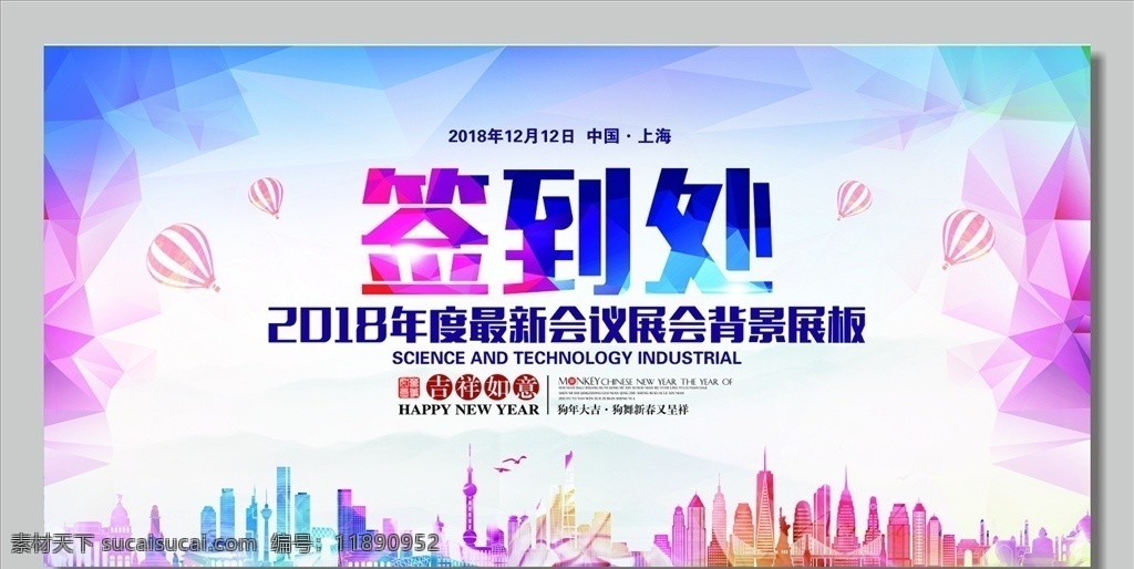 科技 科技背景 科技展板 会议背景 会议展板 年会背景 年会展板 企业会议背景 企业会议展板 集团会议背景 论坛会议背景 时尚会议背景 动感会议背景 舞台背景 企业舞台背景 企业年会背景 炫彩背景 菱形背景 动感背景 签到处背景 会议签到处 舞台签到处 签到板 签到墙 分层