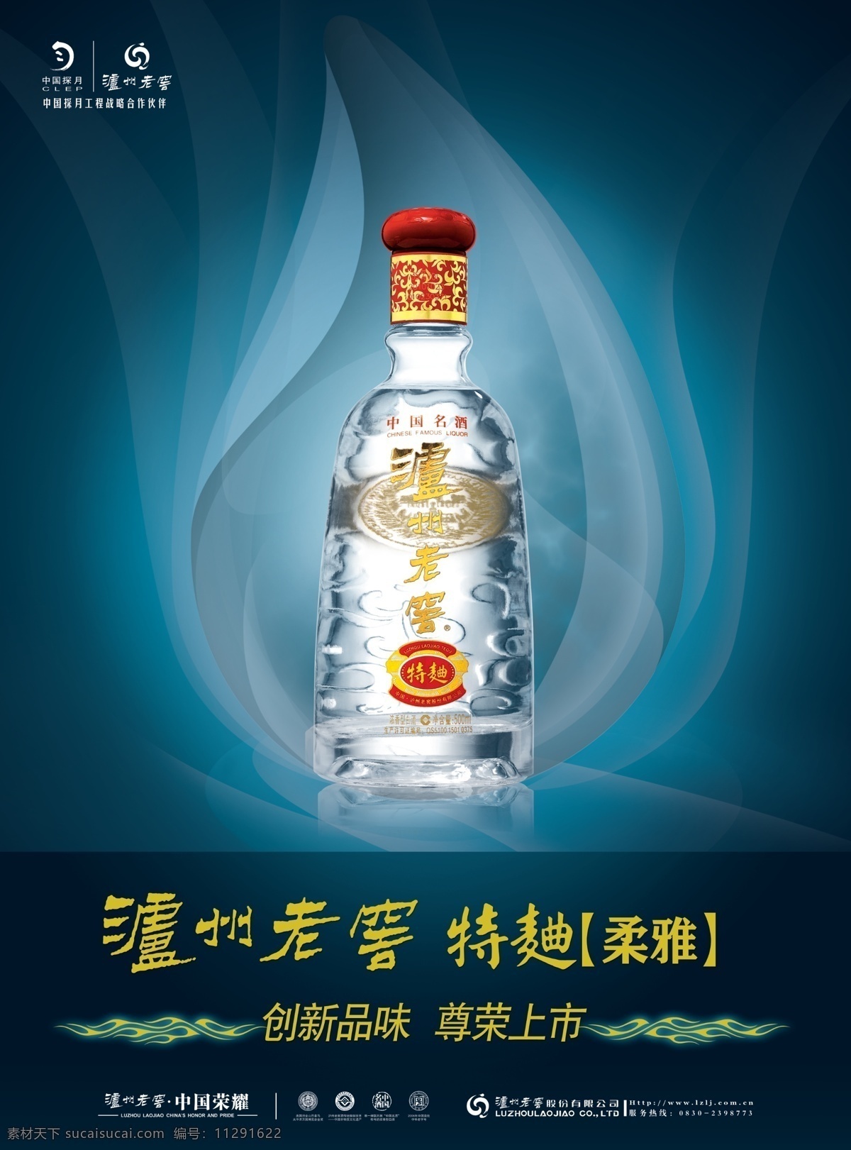 dm dm宣传单 白酒 广告设计模板 泸州老窖特曲 新品上市 源文件 中华老字号 柔绵 中国 探 月 工程 合作伙伴 非物质文化 中国名酒 psd源文件