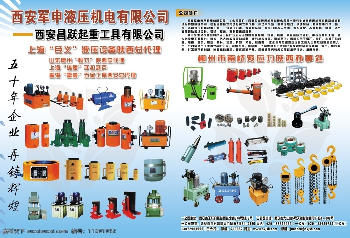 西安 军 申 液压 机电 有限公司 各类五金工具 千斤顶 超高压电动 液压工具 蓝色背景 画册设计 广告设计模板 源文件