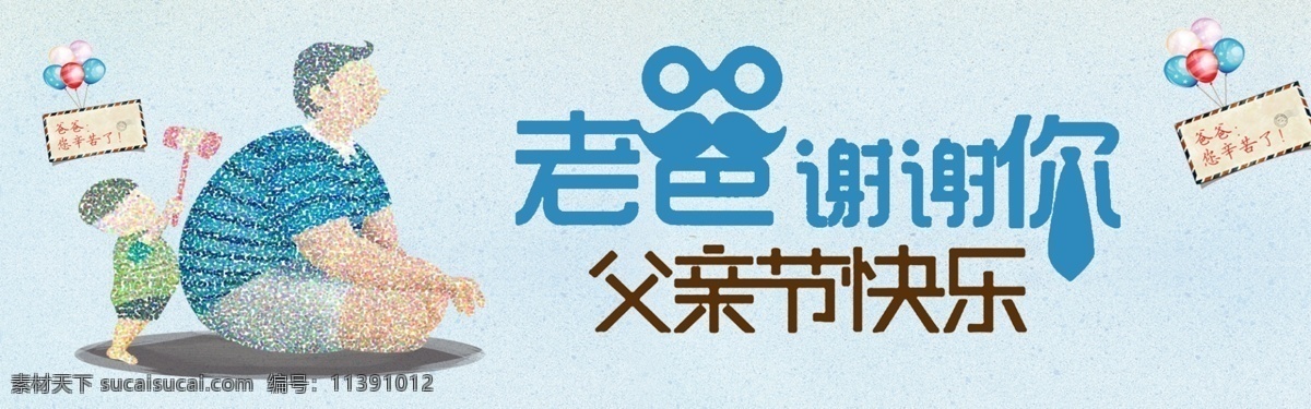千 库 原创 父亲节 banner 千库原创 感恩 卡通 手绘 插画 父子 温馨