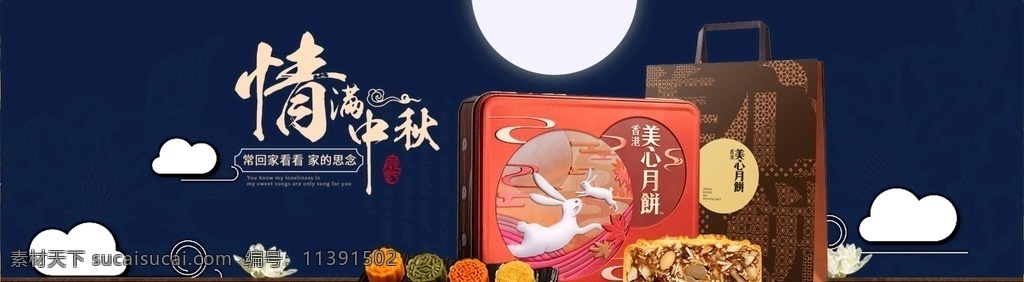 中秋 banner 国庆 模板 创意 手绘 插画 唯美 卡通 安静 墙纸 墙画 装饰画 装饰框 框 装饰 动画 动漫 可爱 电商 网页