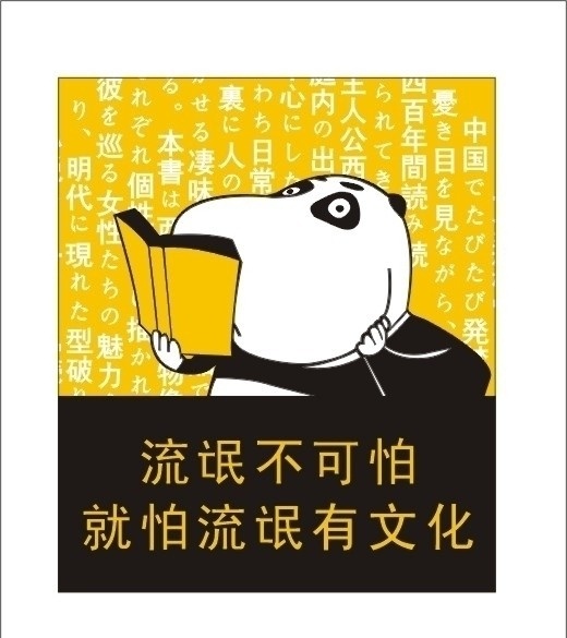 搞笑 创意 卡通 图形设计 看书 熊猫 卡通设计 矢量