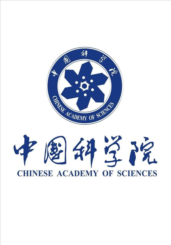 中国科学院 标志 中科院烫金字 企业 logo 标识标志图标 矢量