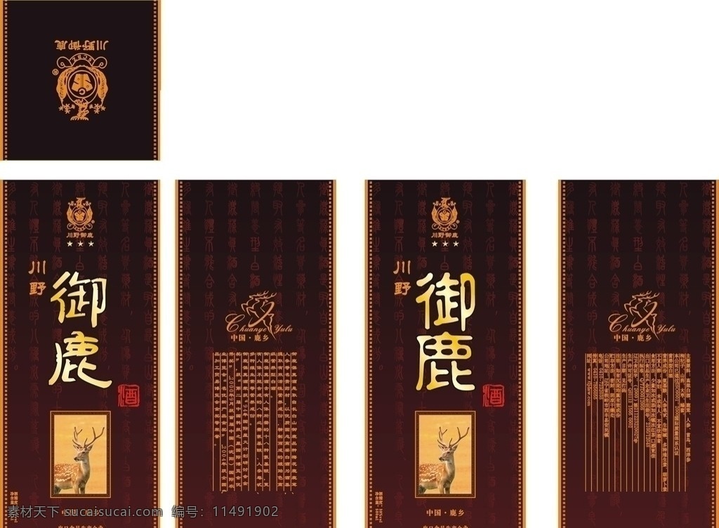 酒包装设计 保健酒 包装设计 酒包设计 御鹿 底纹 文字 矢量
