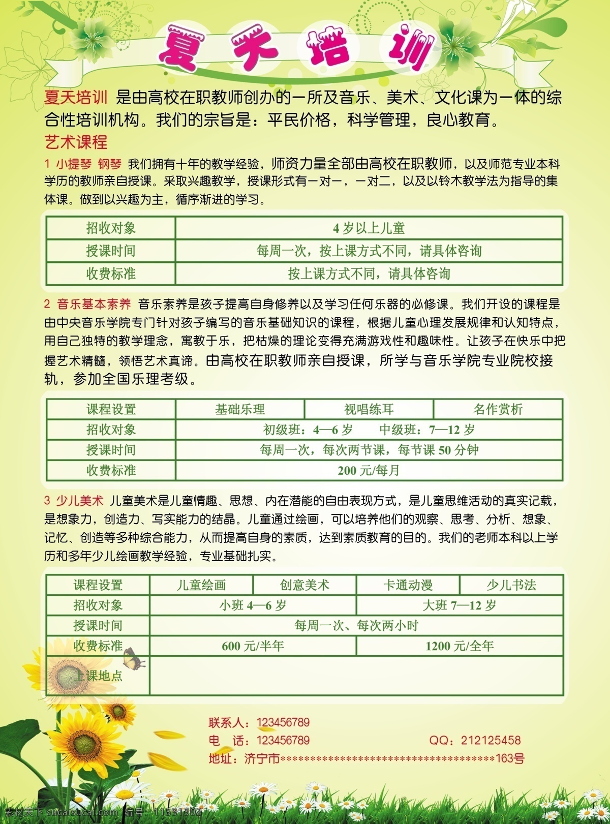 dm宣传单 钢琴 广告设计模板 美术 少儿美术 小提琴 音乐 源文件 夏天 培训 模板下载 夏天培训 文化课 一对一 一对二 psd源文件
