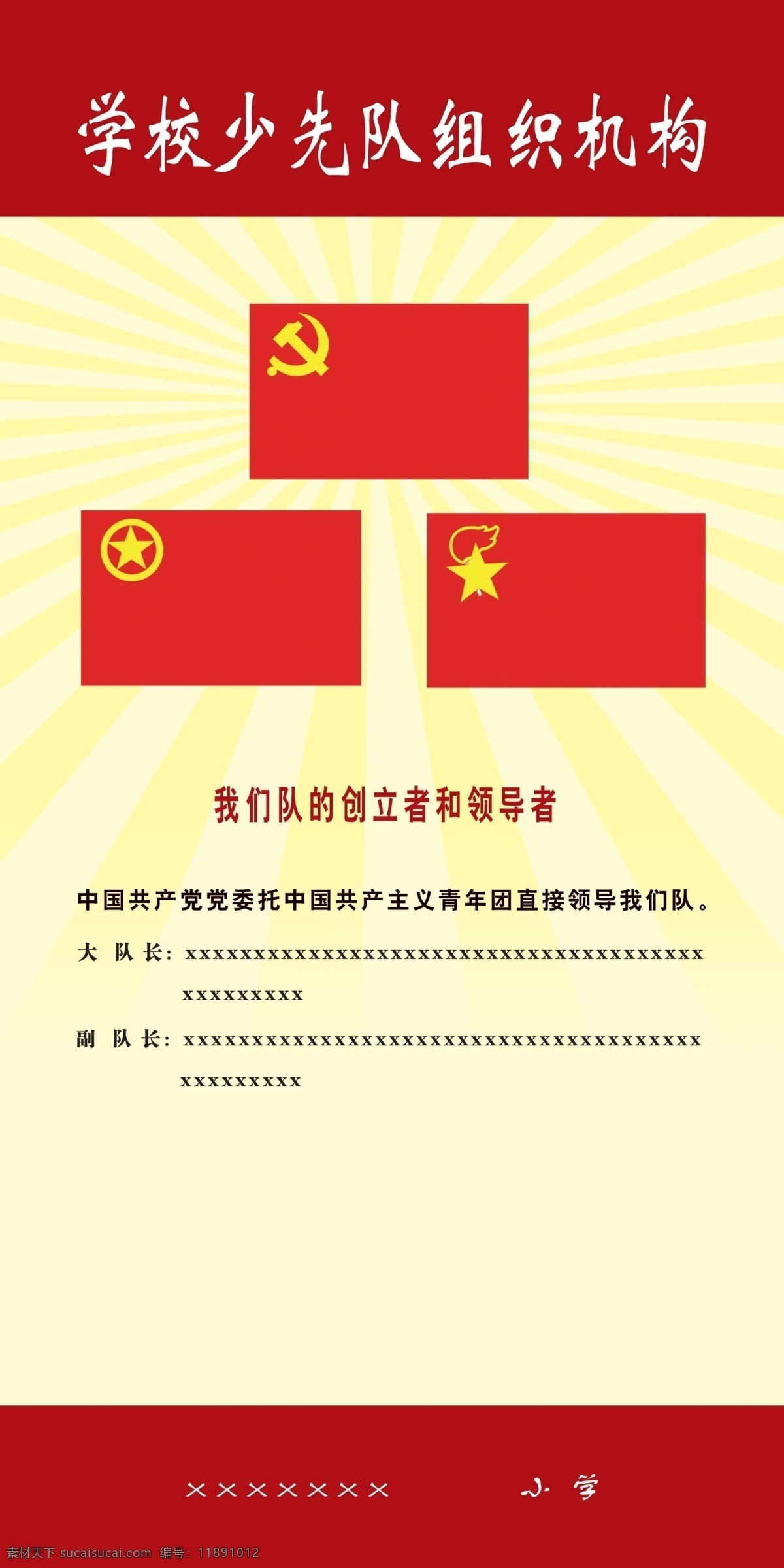 学校少先队 组织机构 学校类 模板 学校 分层