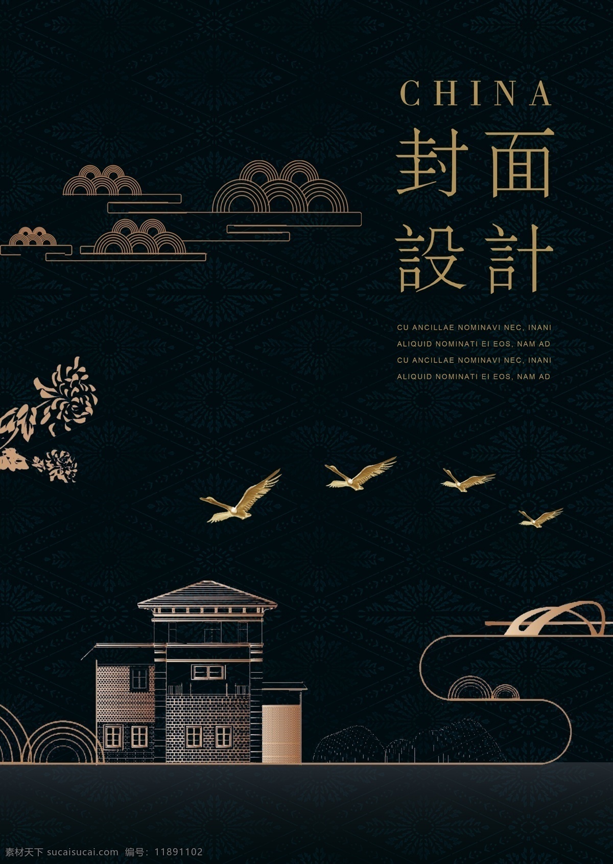 简略 中国 大气 风格 盖盖 海报 肝药 高楼大厦 雁 大气风格 盖子设计 纹理 上运