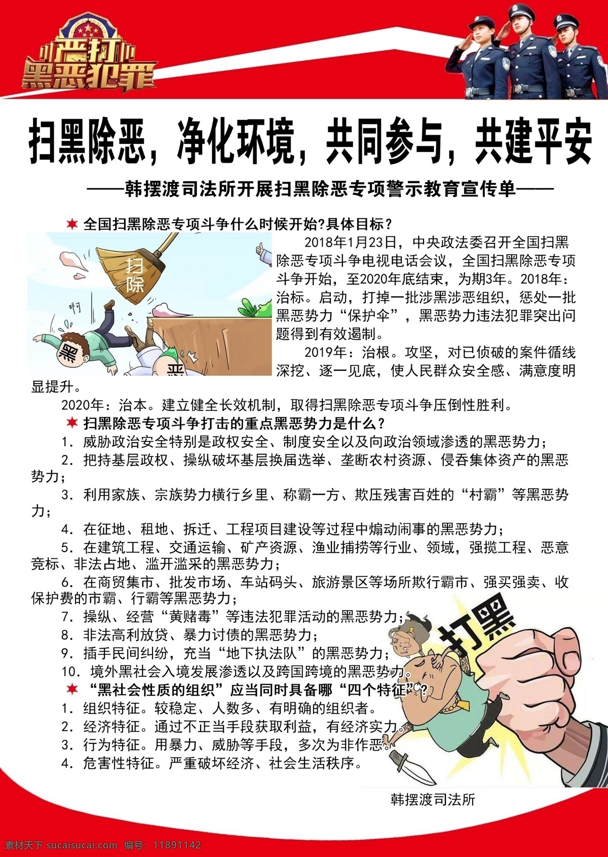 扫黑 除恶 宣传单 扫黑除恶宣传 扫黑宣传画 扫黑除恶漫画 警察 除恶漫画 恶霸 打黑 打黑漫画 保护伞 保护伞漫画 扫黑插画 扫黑除恶插画 司微 分层