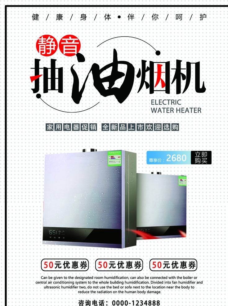油烟机海报 抽油烟机 节能海报 科技海报 电器海报 家用电器 生活用品 生活海报 用品海报 家用海报 海报类单页类