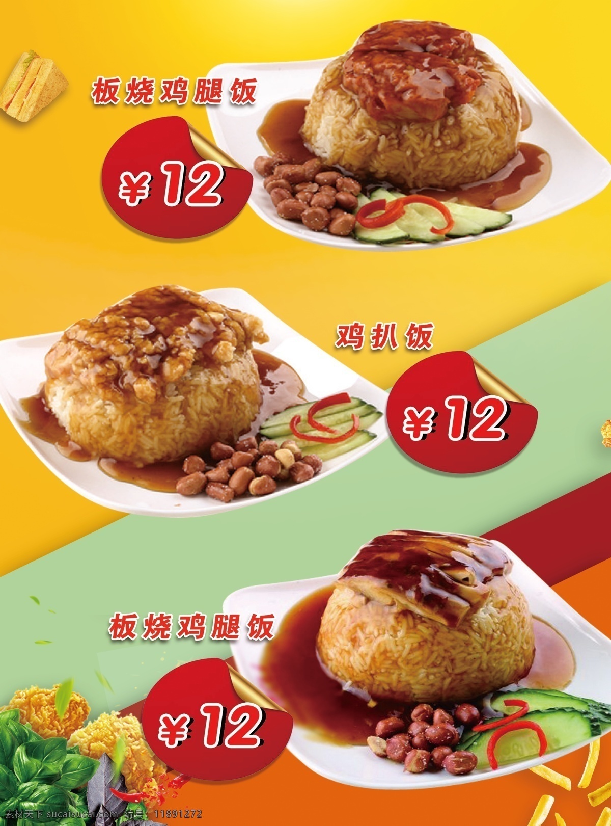 鸡腿饭 板烧鸡腿饭 鸡扒饭 鸡腿盖浇饭 鸡排饭