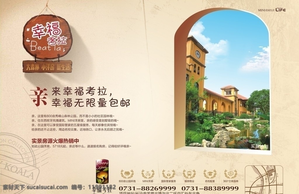 地产报纸广告 地产广告 报广 地产报广 木牌 欧式窗 墙壁 底纹 印章 风景 挂牌 吊牌 窗 一米阳光 一米风景 洋房 矢量