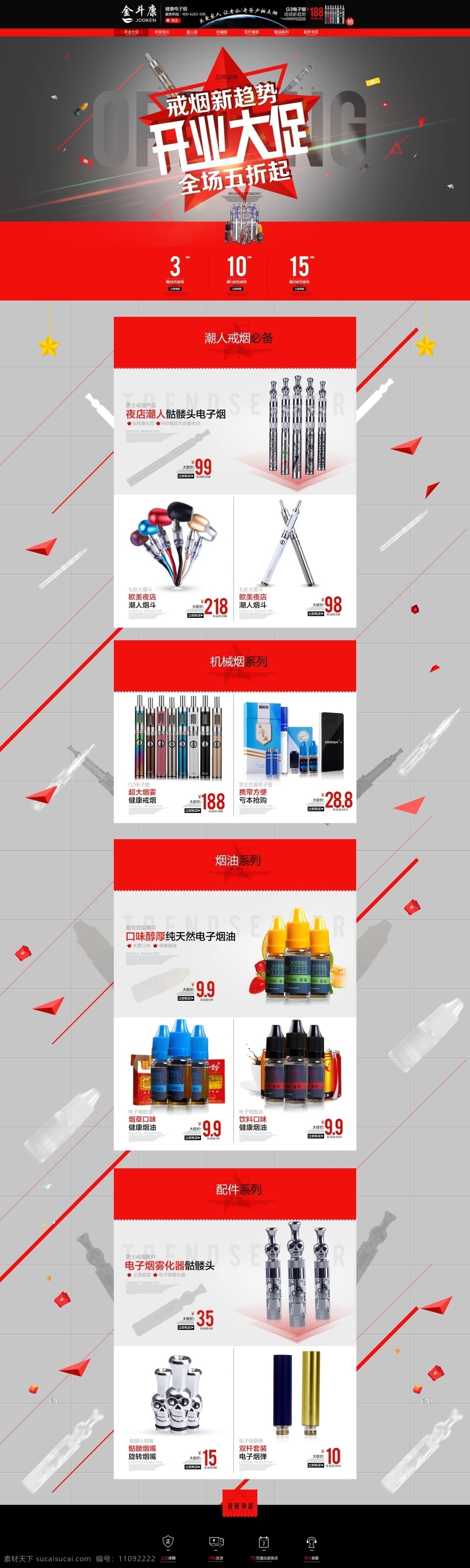 电子烟首页 电子烟 新店大促 戒烟 烟油 店招 店尾 淘宝 天猫 首页 淘宝界面设计 淘宝装修模板