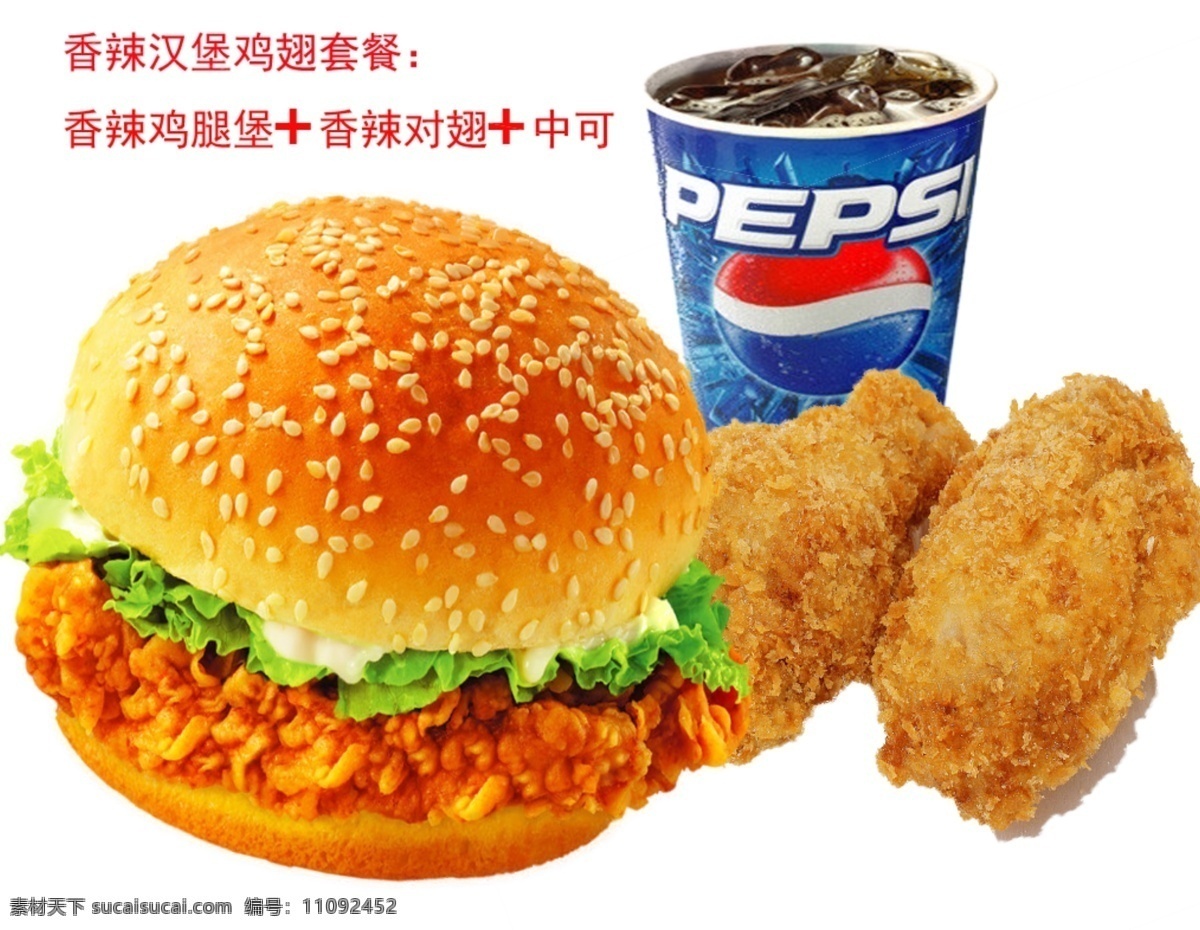 香辣 汉堡 鸡翅 套餐 汉堡店 汉堡套餐 鸡翅套餐 可乐 汉堡图片 生活百科 餐饮美食