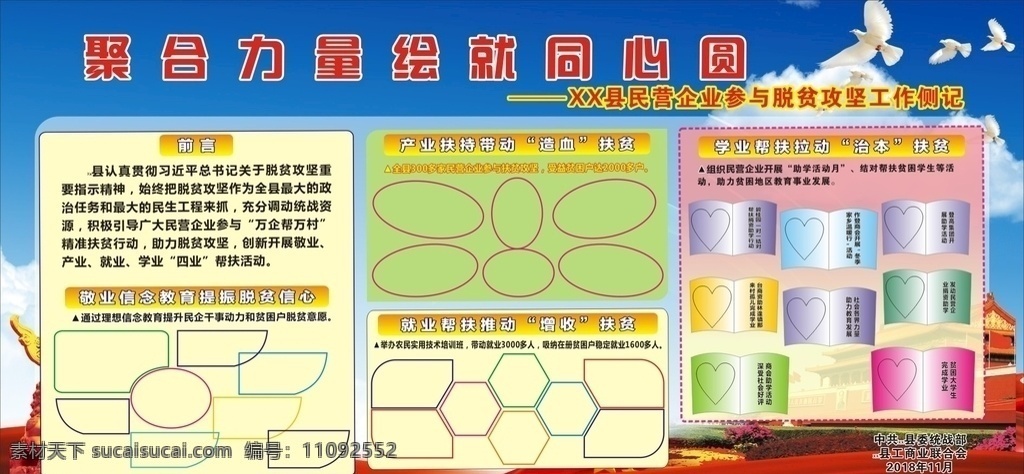 精准扶贫 精准扶贫展板 民营企业展板 参与脱贫攻坚 敬业信念 产业帮扶 学业帮扶 精准扶贫宣传 精准扶贫架子 万企帮万村