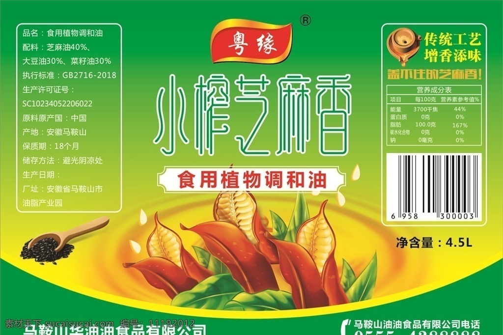 芝麻 小榨 现磨 小榨芝麻油 标签 芝麻油标签 芝麻香油 芝麻香油标签 包装设计