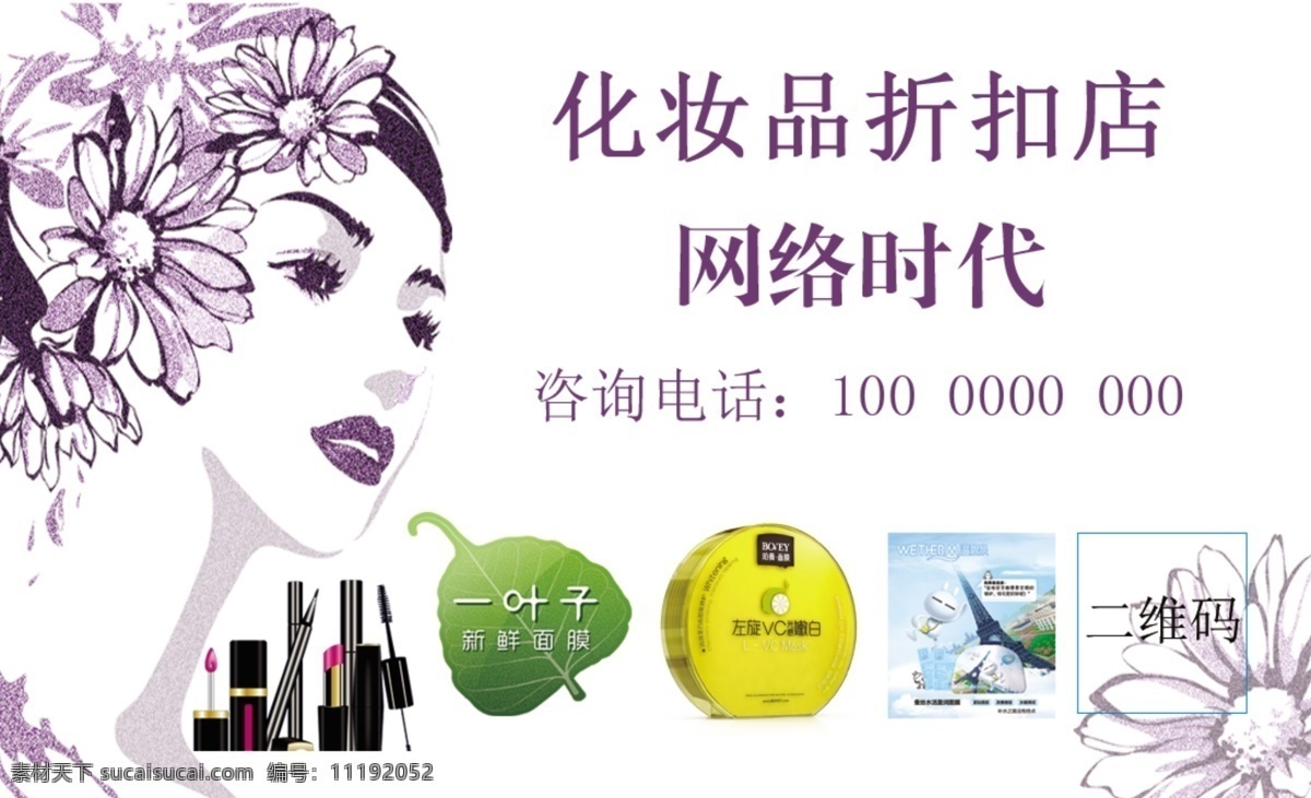 化妆品名片 化妆品 品牌 化妆品素材 名片 折扣店 名片卡片
