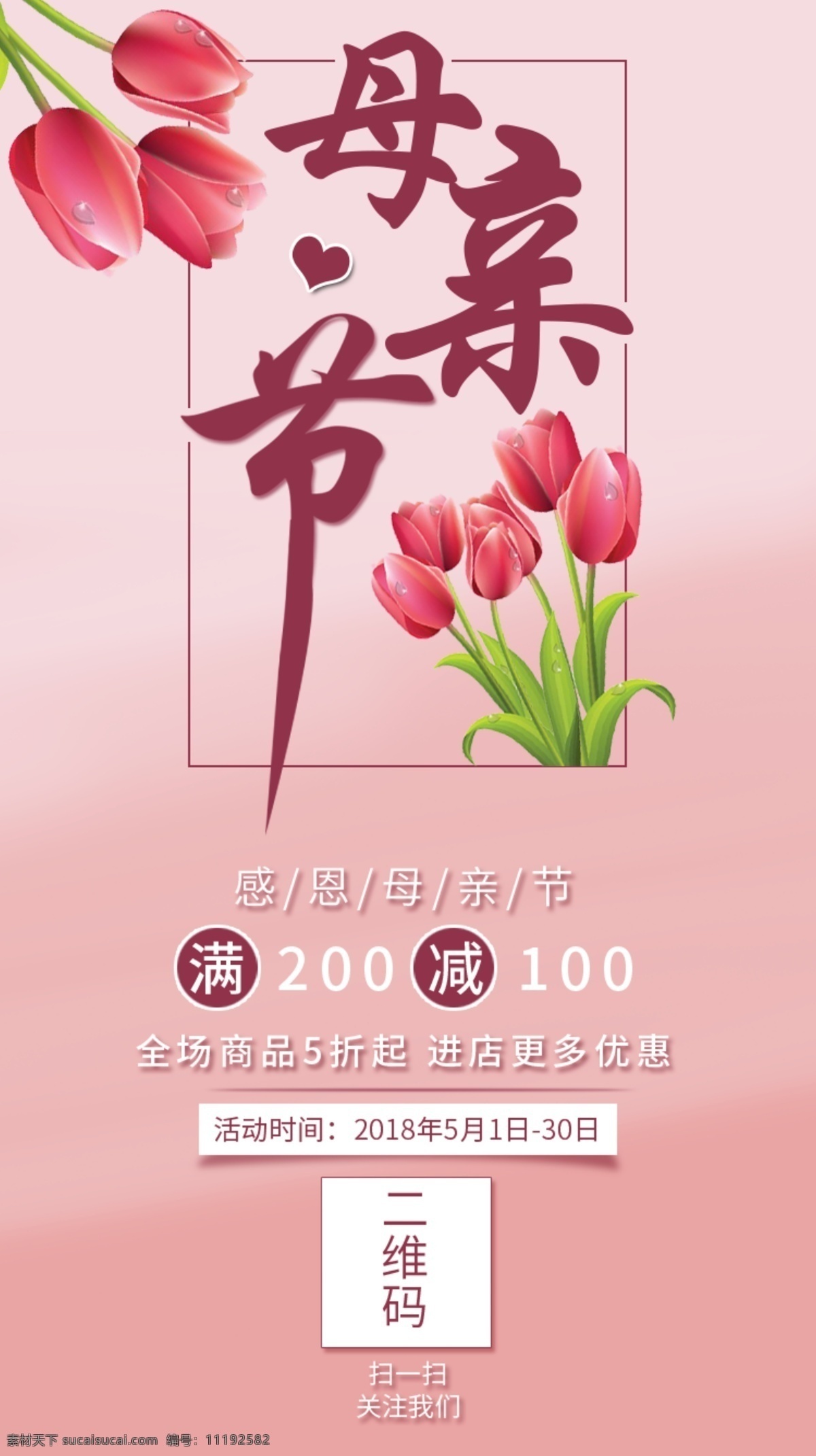 温馨 感恩 母亲节 海报 促销海报 母亲节促销 母亲节海报 感恩母亲节 母亲节活动