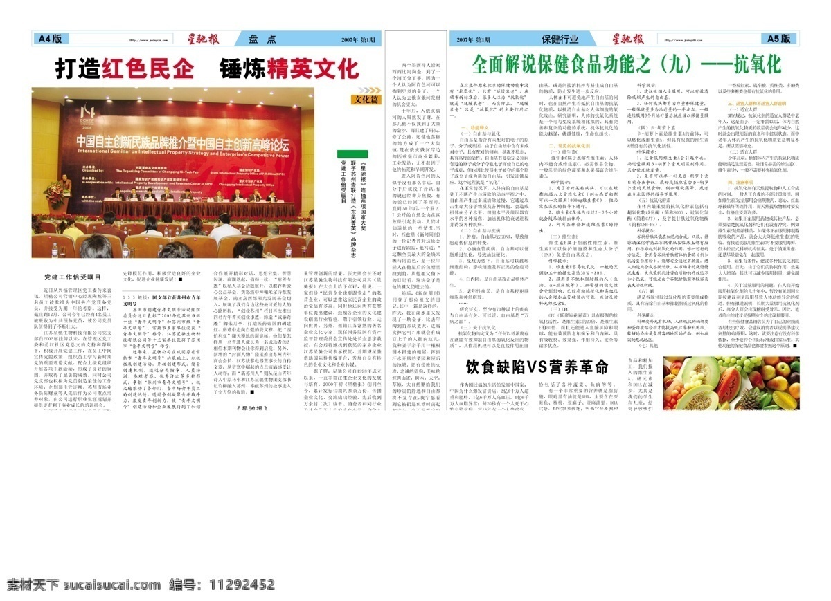 企业 报刊 分层 文件 源文件 psd源文件 背景 活动 庆典 喜庆 宣传 周年 祝贺