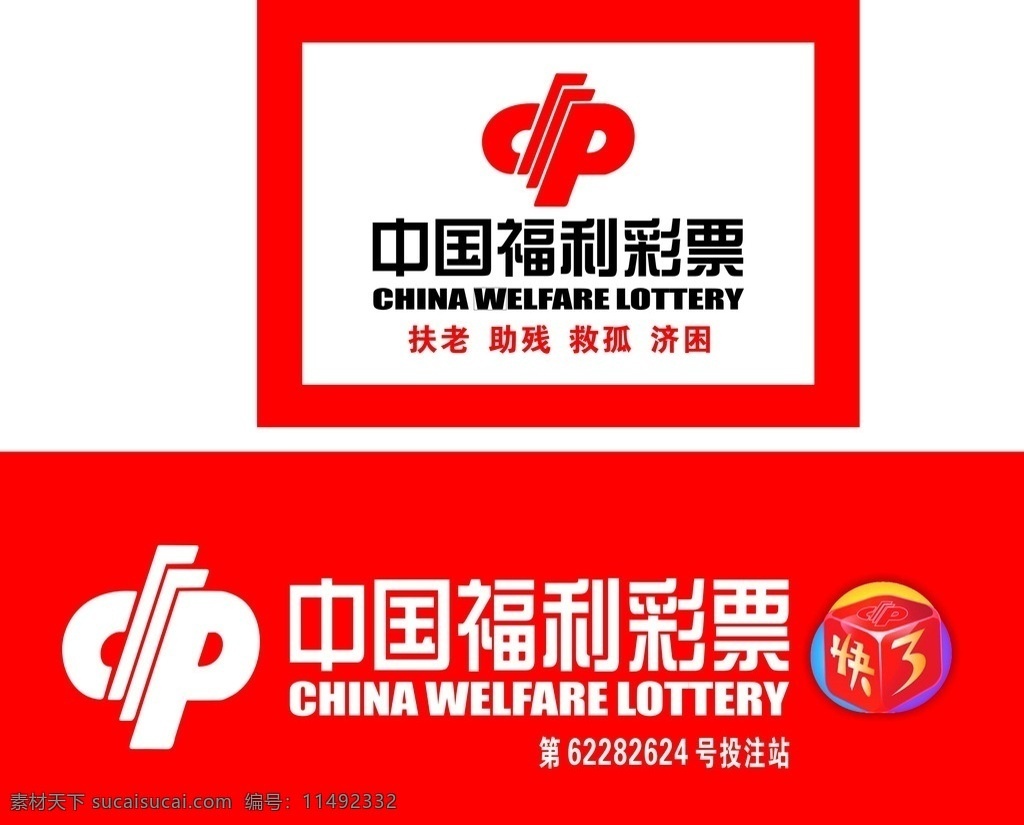 中国福利彩票 中国福利 彩票 中国福彩 福利 标志图标 公共标识标志 原创