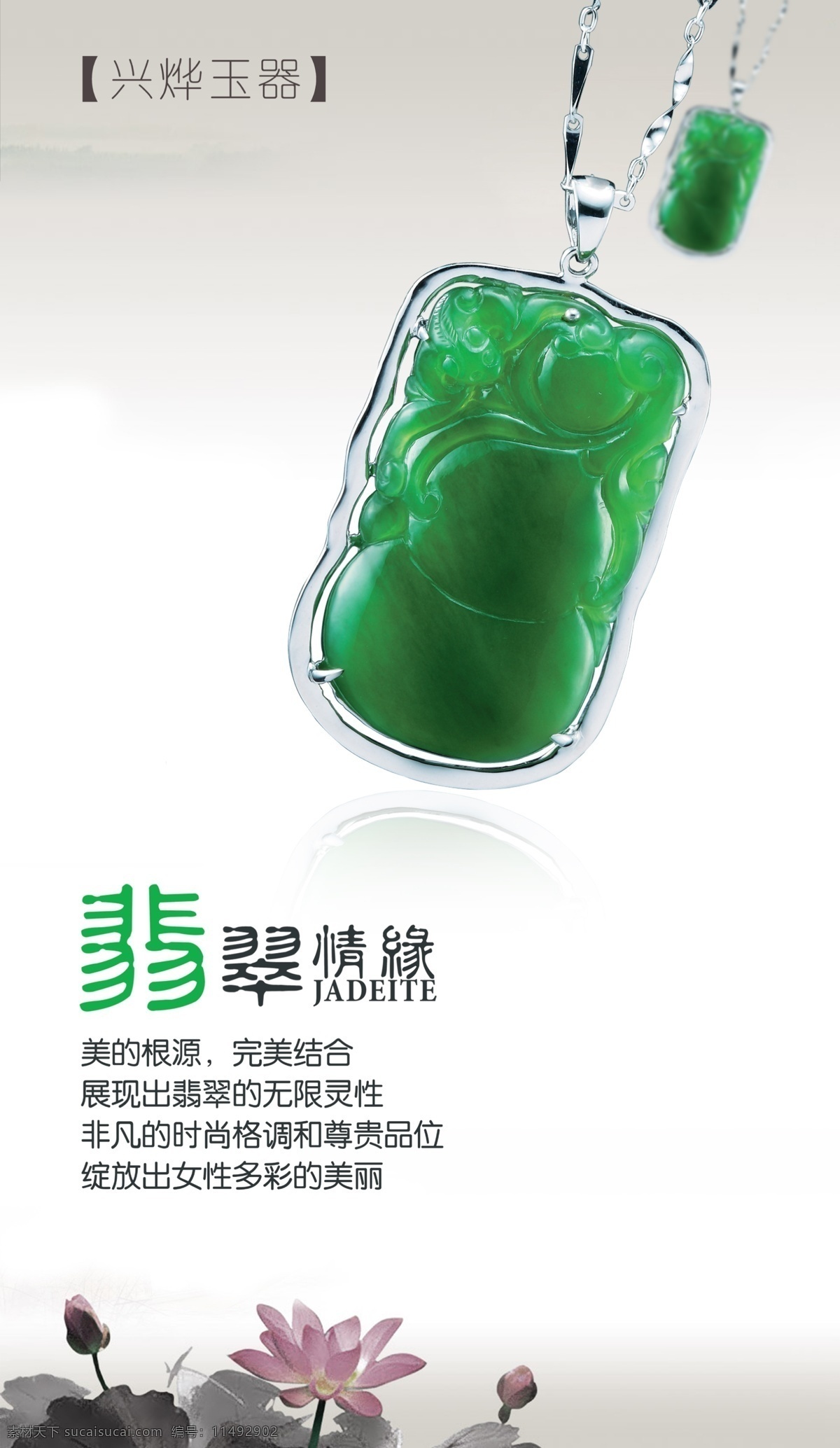 翡翠海报 玉石 翡翠 海报 玉 广告设计模板 源文件