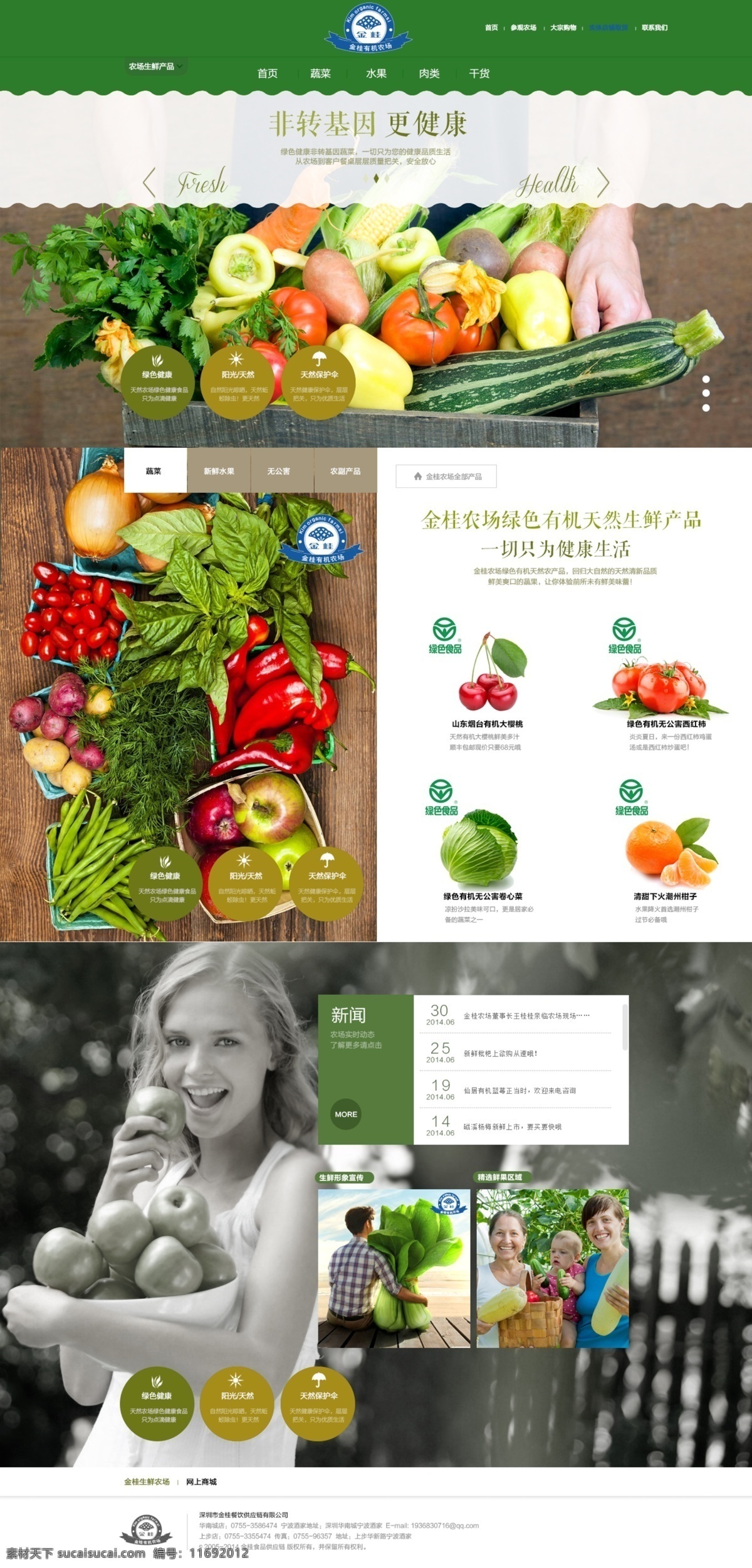 生鲜 网站设计 无 代码 网站 瓜果 素菜 橙子 黄瓜 辣椒 西红柿 豆角 中文模板 web 界面设计 网站模版