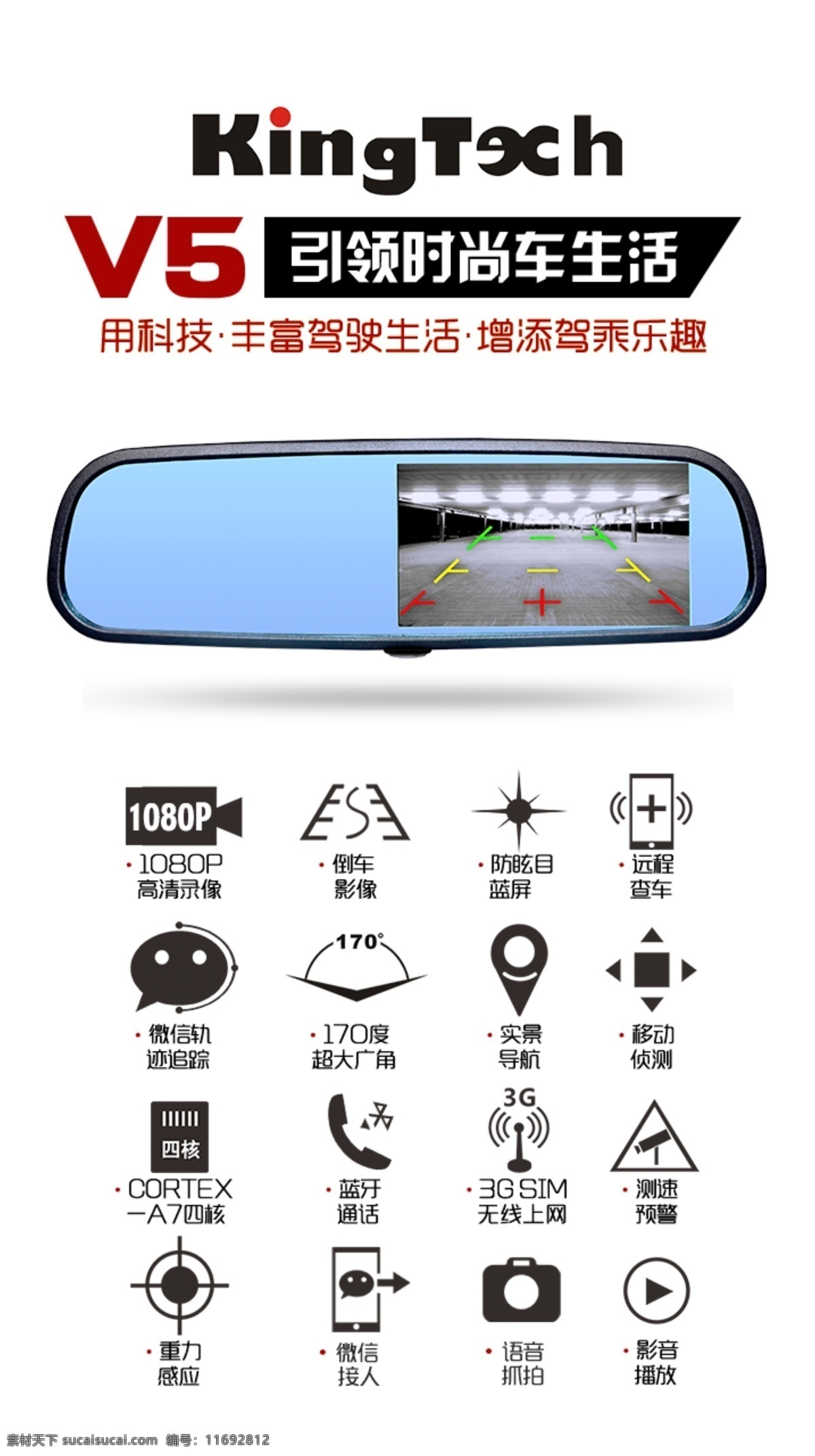 智能 行车 记录仪 微 信 功能 宣传 功能宣传 多功能 行车记录仪 微信宣传 移动界面设计 白色