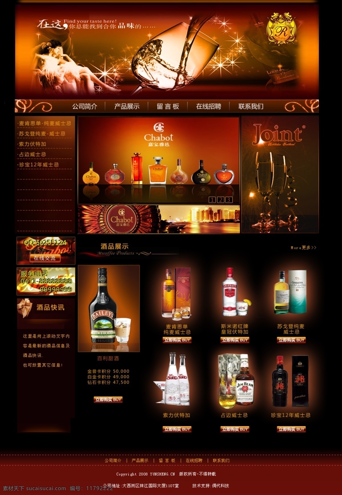 欧美酒网 酒吧网 红酒网站 红酒免费下载 炀 psd源文件