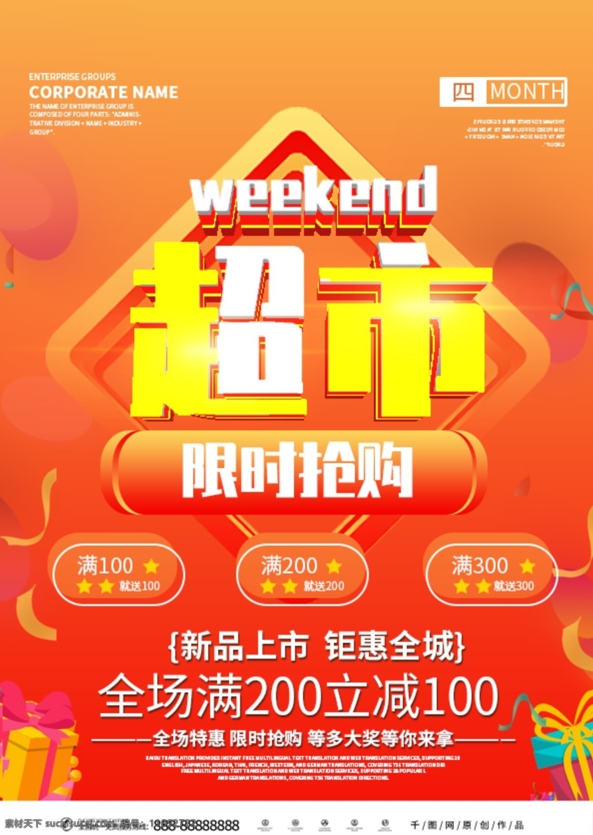 简约 小 清新 渐变 橙色 超市 促销 宣传单 小清新 宣传 优惠 打折 特价 每周特价 每周优惠 每周