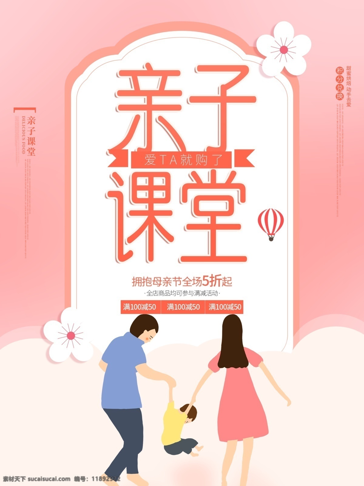 亲子 课堂 母婴 生活 馆 小 清新 促销 海报 亲子课堂 生活馆 小清新