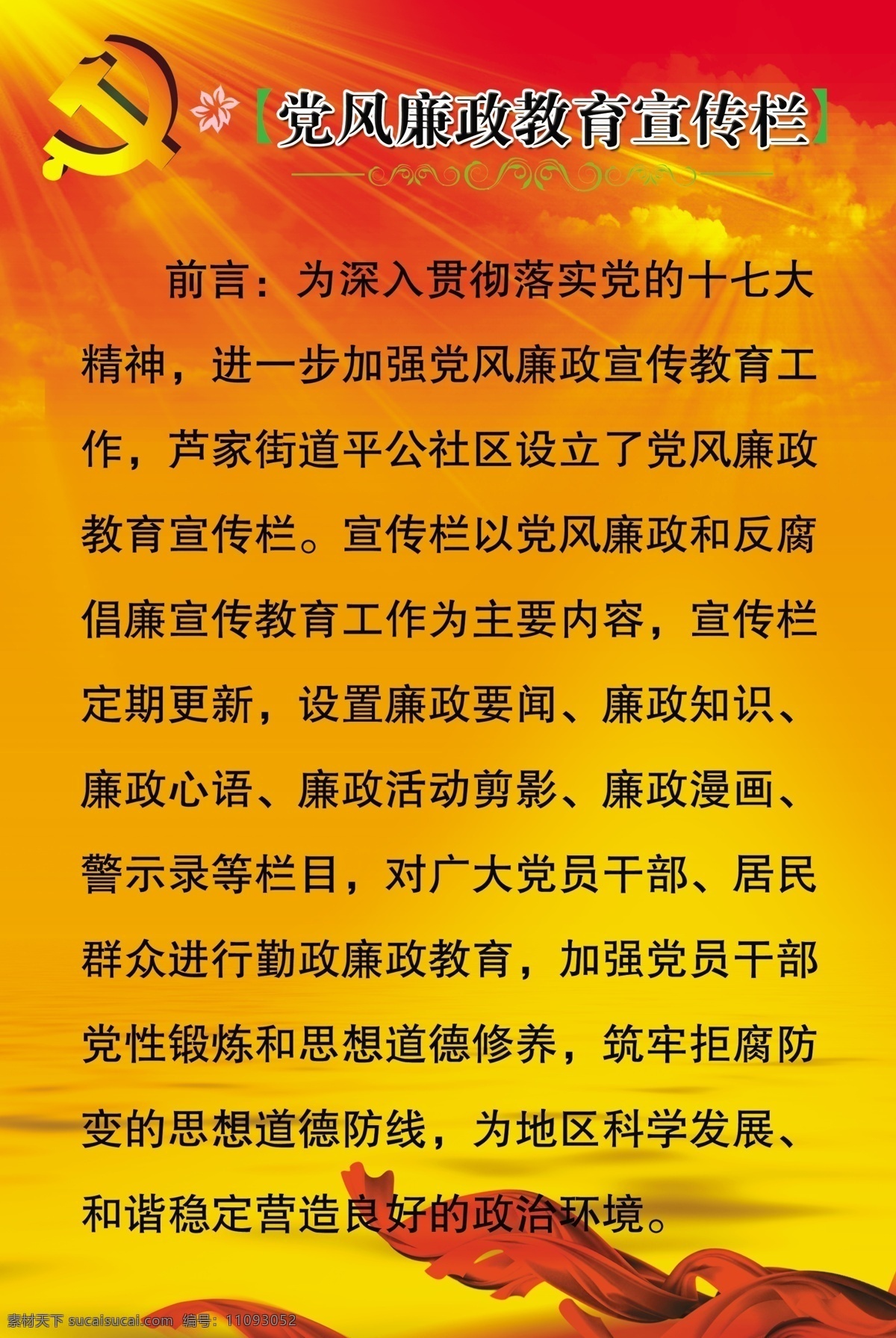 背景 党标 党建展板 党建制度 党微 底纹 管理制度 广告设计模板 社区 党风 教育 宣传栏 社区党风 教育宣传栏 社区两委 社区工作者 社区展板 图文混排 党建天地 办公宣传栏 展板模板 源文件 海报背景图