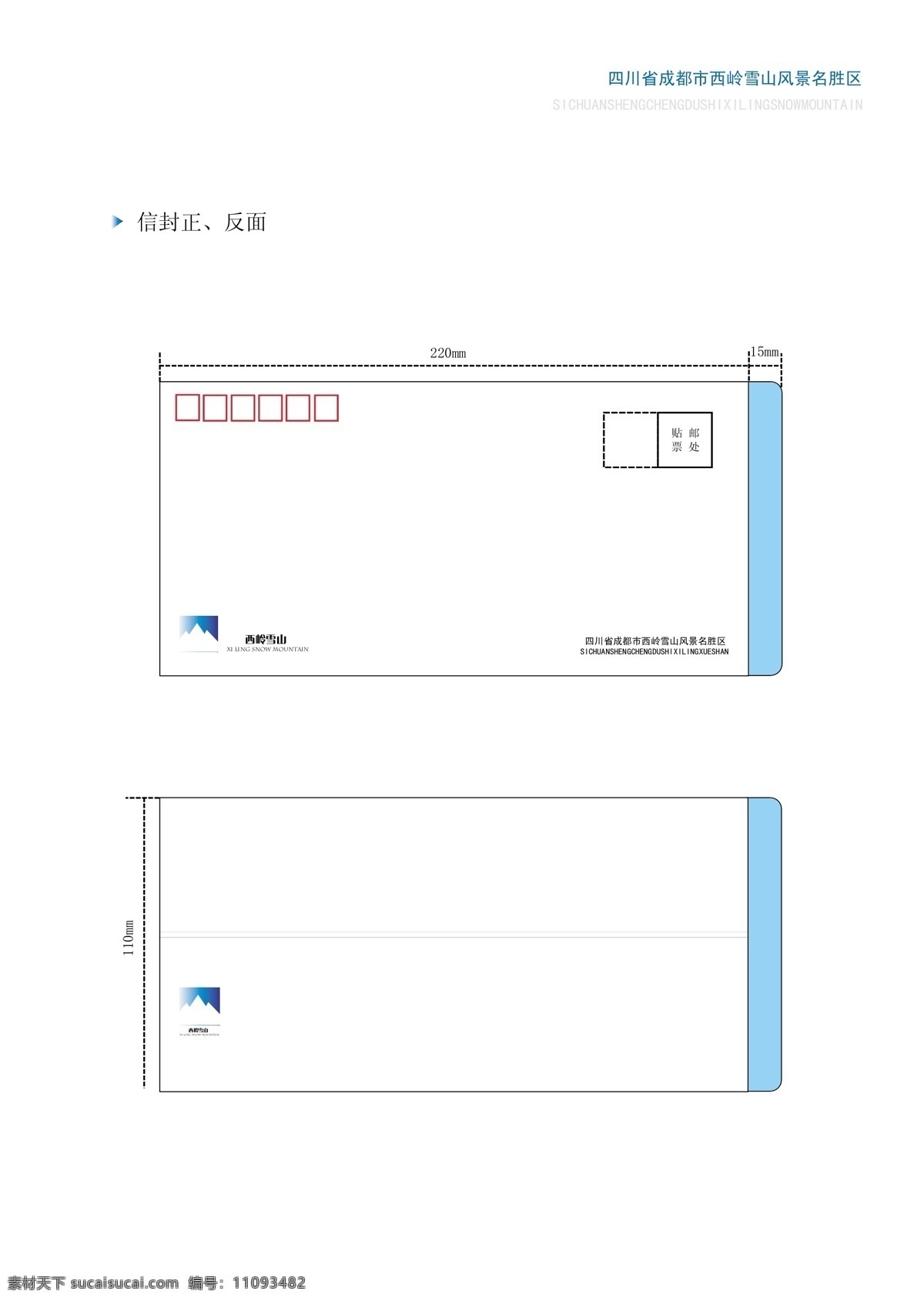 信封免费下载 办公 办公用品 标准 生活百科 信封 矢量 矢量图 其他矢量图