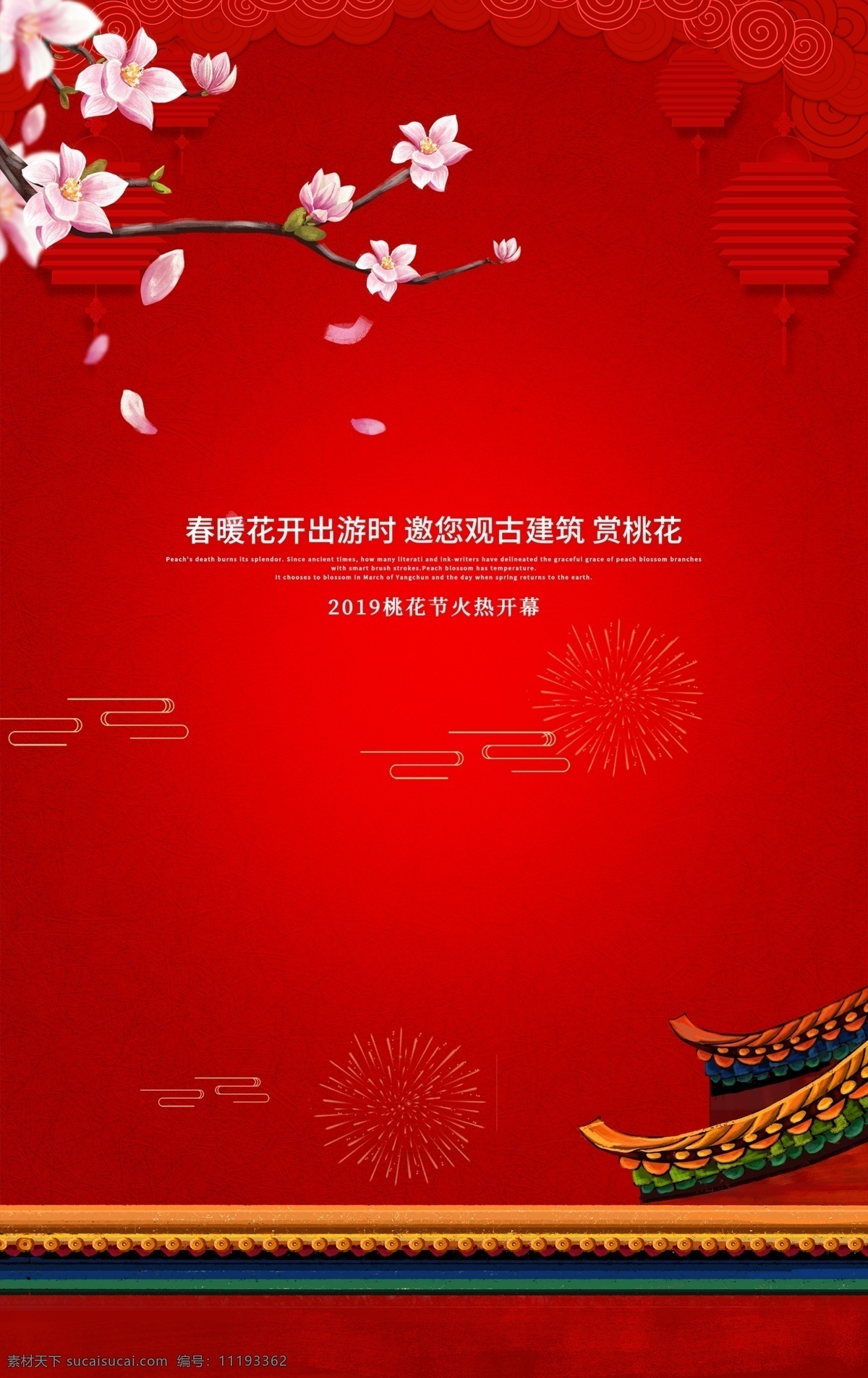 红色古典背景 喜庆 桃花 春节 故宫 背景 灯笼 桃花节 围墙