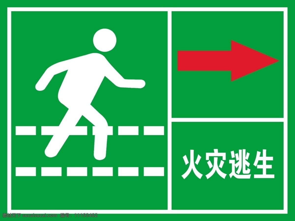 安全 通道 火灾 逃生 安全出口 绿色安全出口 绿色出口 出口 火灾逃生 箭头 标志图标 公共标识标志