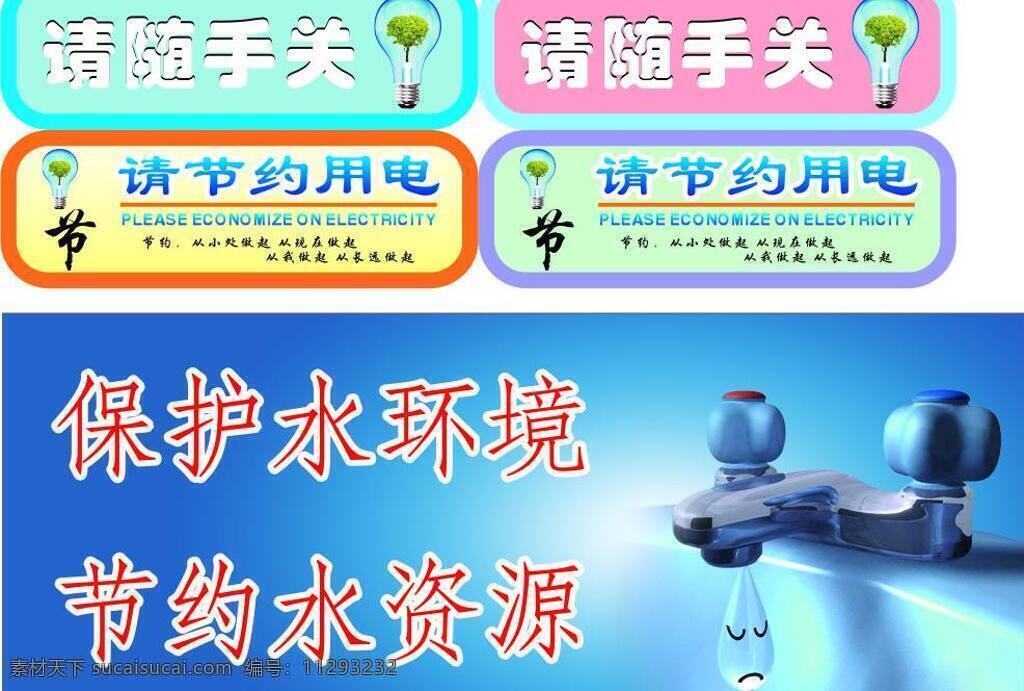 插头 灯 灯泡 节能 节约用电 随手关灯 随手 关灯 矢量 模板下载 请节约用电 请随手关灯 家居装饰素材 灯饰素材