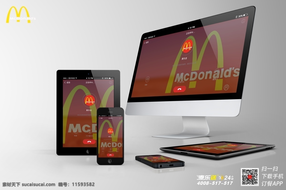 麦当劳 宣传 麦 乐 送 界面 海报 宣传麦乐送 iphone ipad界面 白色