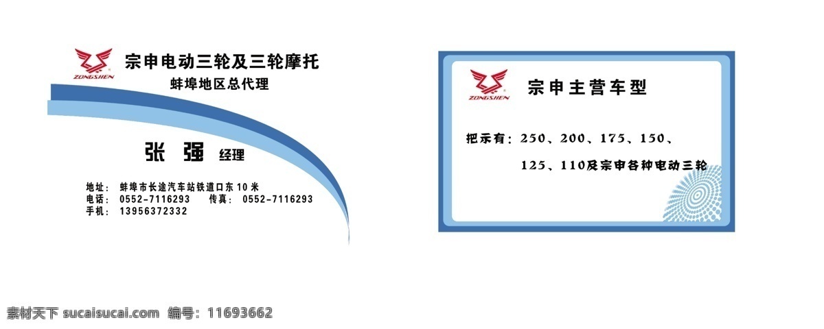 宗申 宗申名片 电动车名片 电动车 电动 三轮车 名片 电动三轮车 名片设计 广告设计模板 源文件