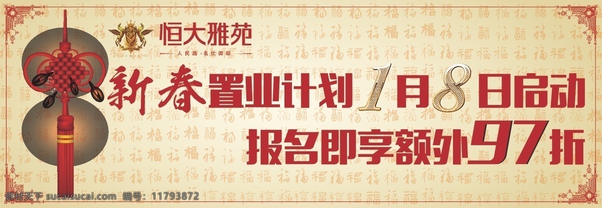 地产 围挡 地产单页 地产海报 地产宣传单 红色海报设计 网页设计 围挡设计 围墙设计 中国结 地产网也设计 原创设计 原创网页设计