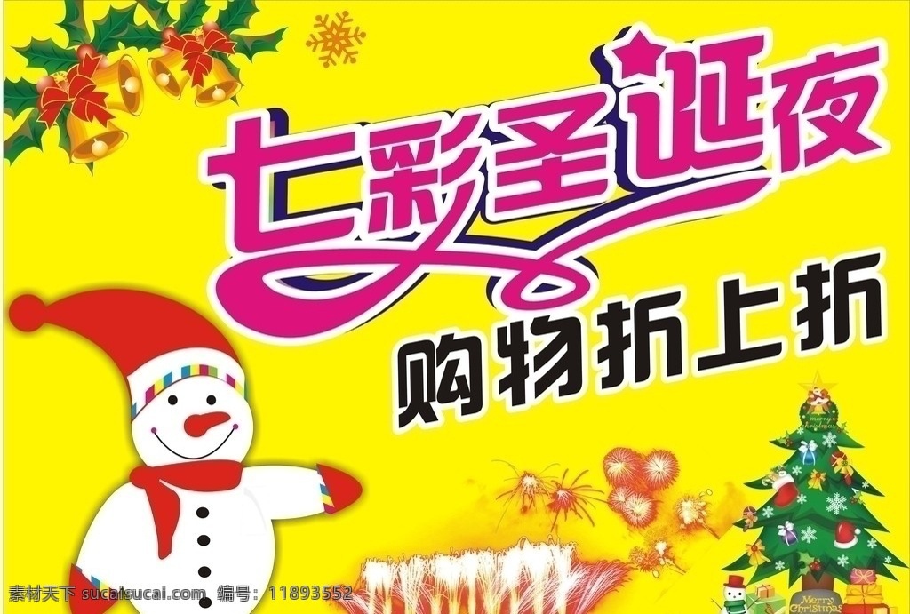 圣诞折扣促销 七彩圣诞夜 购物折上折 雪人 圣诞树 烟花 雪花 矢量