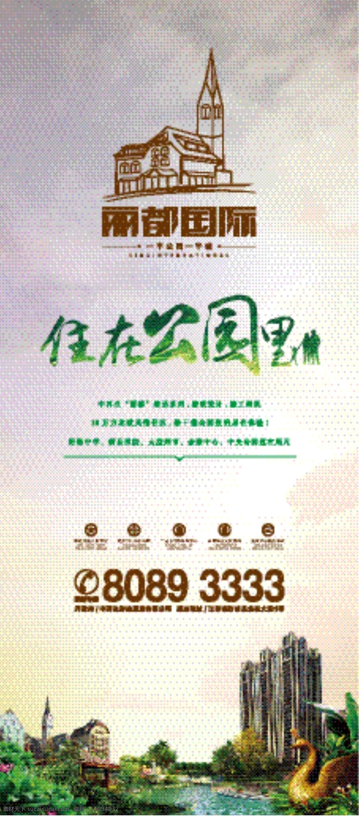 地产 绿化 展架 住在公园里 海报
