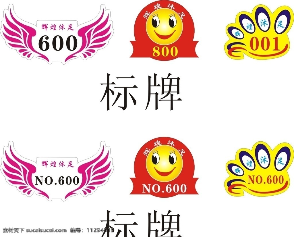 胸牌 沐足胸牌 酒店胸牌 发廊胸牌 异形胸牌 笑脸胸牌