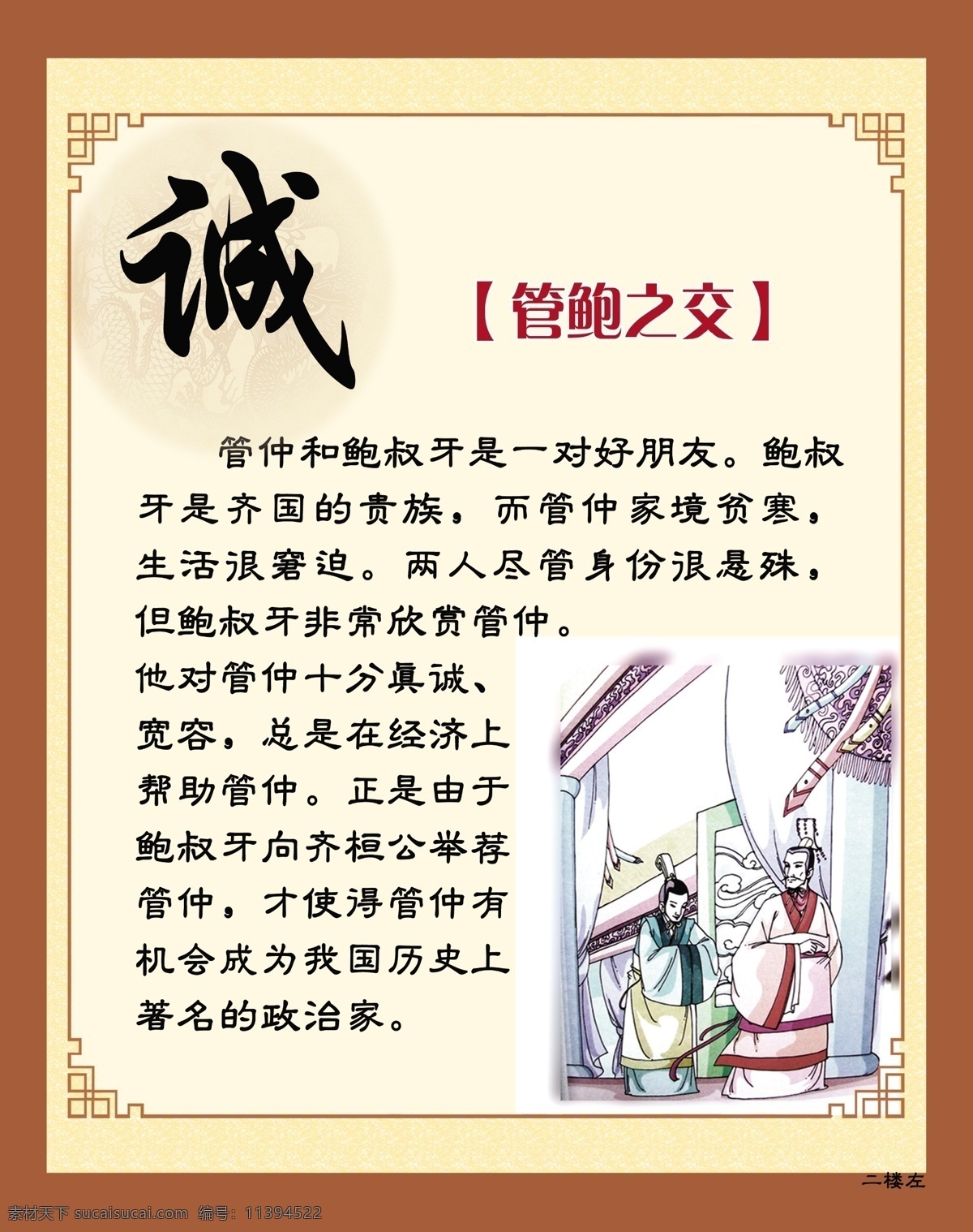 中华传统美德 诚 管鲍之交 边框 底纹 学校展析板 其他模版 广告设计模板 源文件