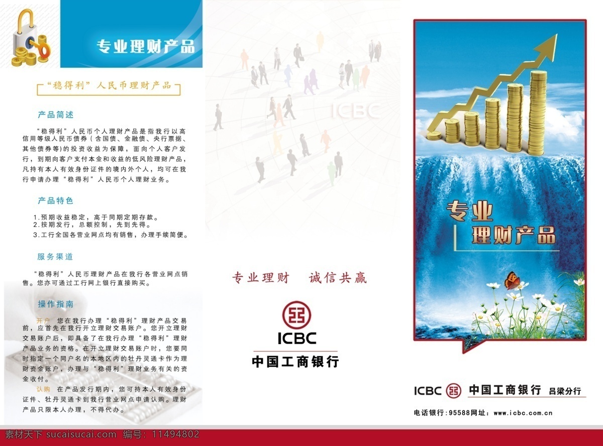 中国工商银行 三 折页 中国 工商 银行 工行 icbc 金融 理财 专业 理财产品 三折页设计 三折页下载 个性折页设计 便捷 快捷 储蓄卡 白色