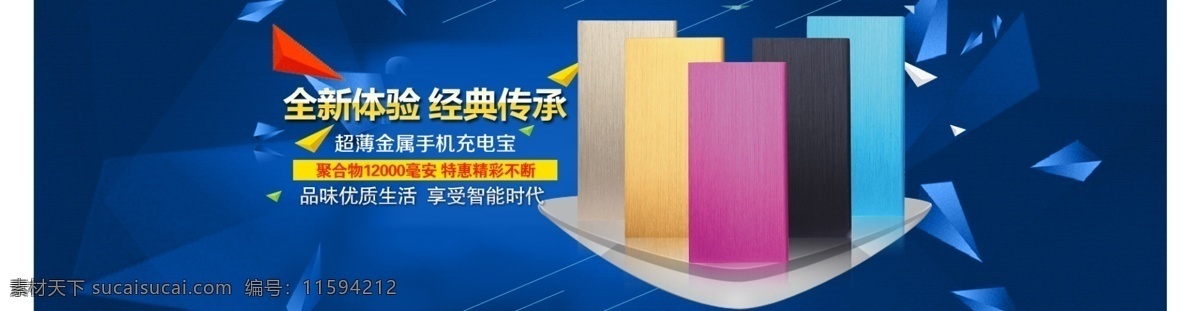 移动 电源 海报 充电宝海报 淘宝海报 移动电源海报 移动电源首页 原创设计 原创淘宝设计