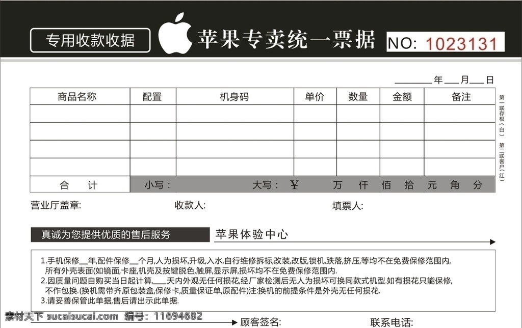 苹果 专卖 统一 单据 收款收据 苹果单据 专用收款 苹果统一单据 苹果专卖 苹果专卖单据