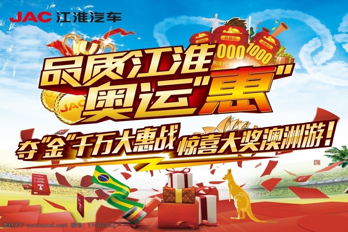 车顶牌 江淮 海报