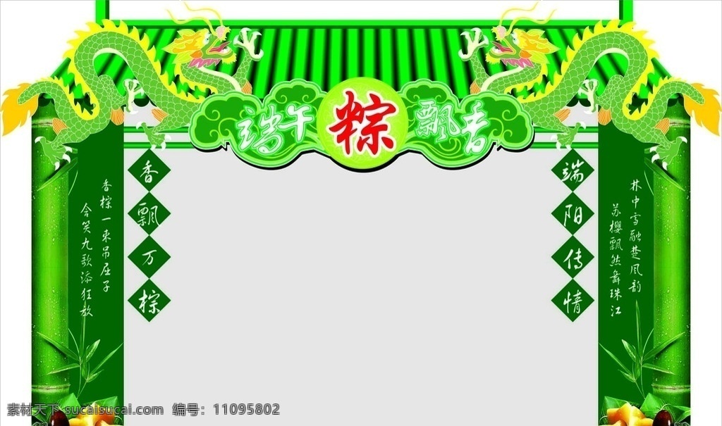端午 门楣 海报 展架 宣传 端午门楣 粽 飘香 香飘万棕 端阳传情