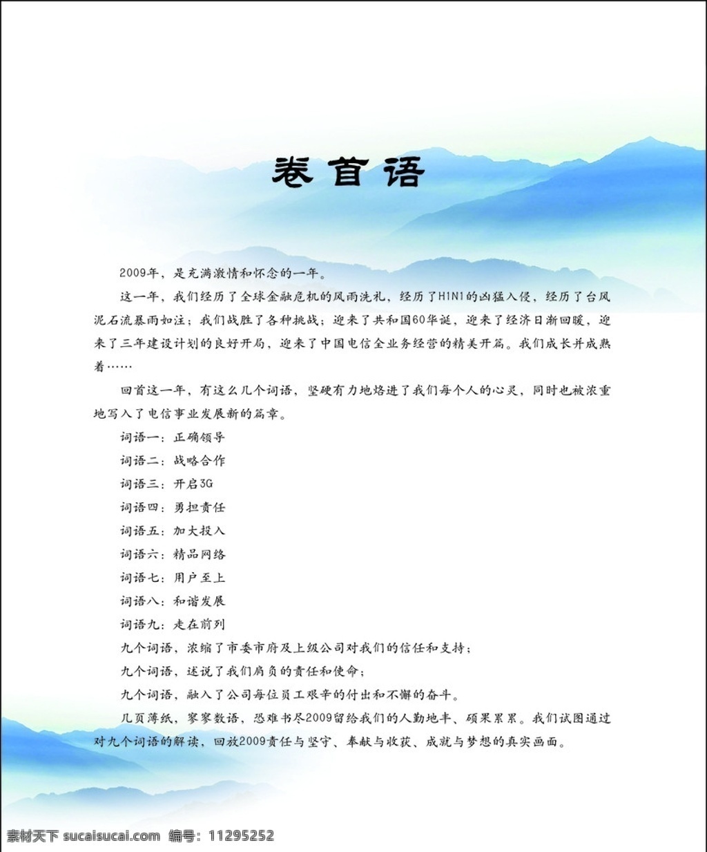 画册 卷首语 水墨山 矢量