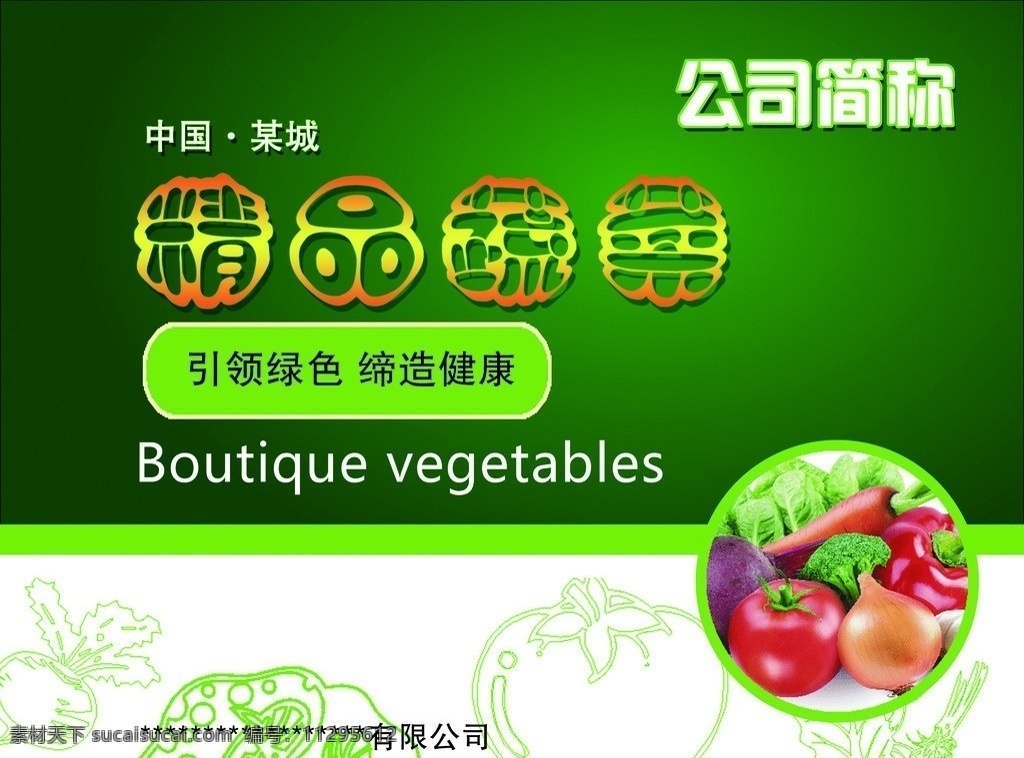 精品蔬菜 蔬菜包装 礼品盒 蔬菜包装盒 礼盒 psd源文件 分层 源文件